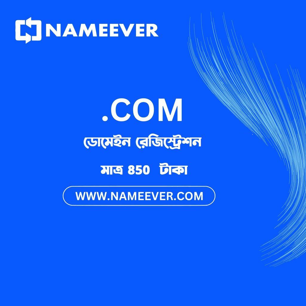 ৮৫০ টাকায় .com ডোমেইন? NameEver-এ বছরের শেষের সেরা সুযোগ! - NameEver
